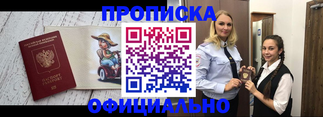 временная регистрация в Славянске-на-Кубани