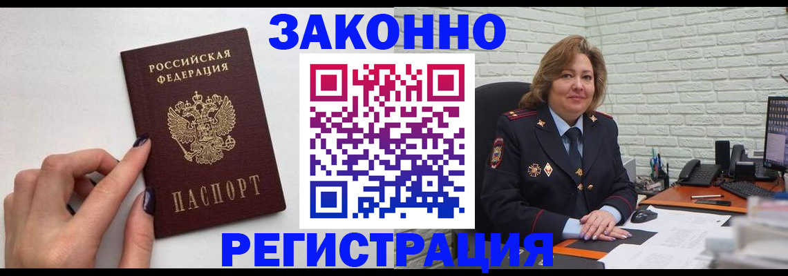 прописка в Славянске-на-Кубани