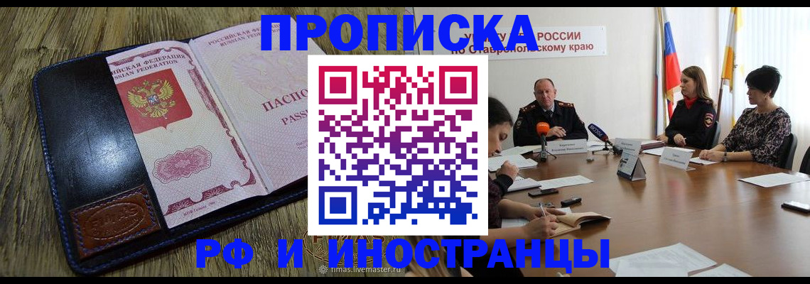 прописка ребенка в Славянске-на-Кубани