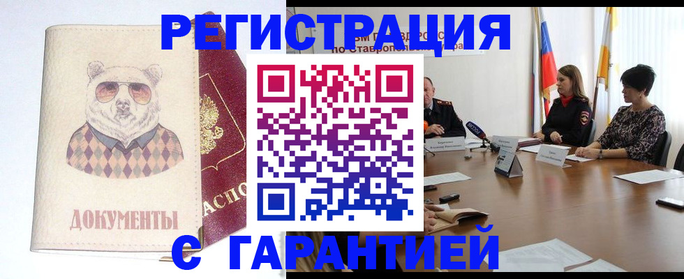 прописка в Славянске-на-Кубани