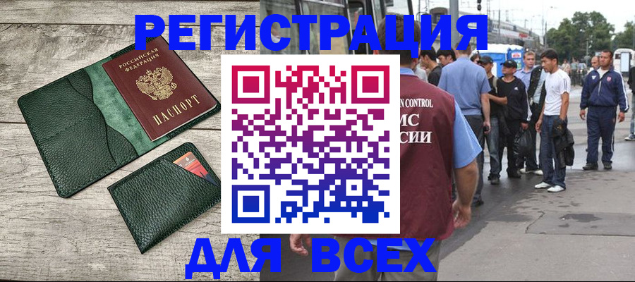 временная регистрация недорого в Славянске-на-Кубани