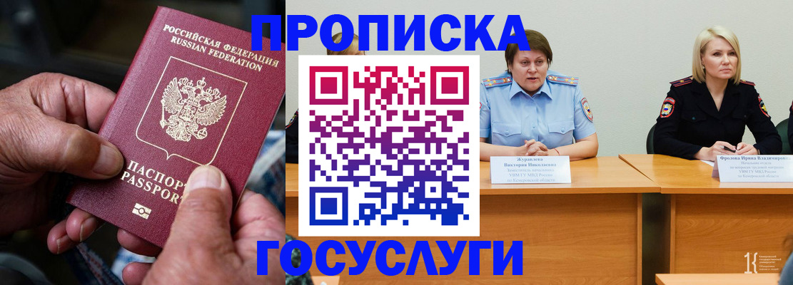 прописка регистрация в Славянске-на-Кубани