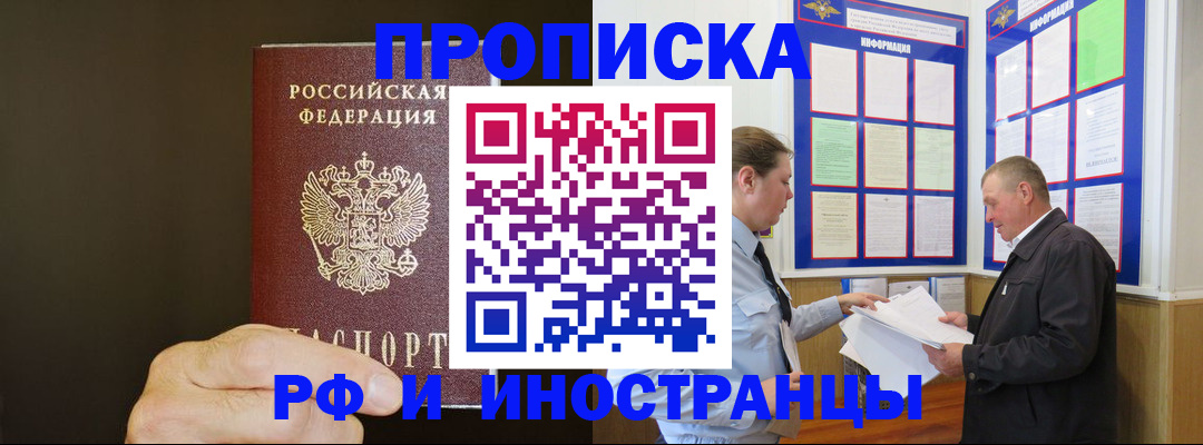 временная регистрация для всех в Славянске-на-Кубани